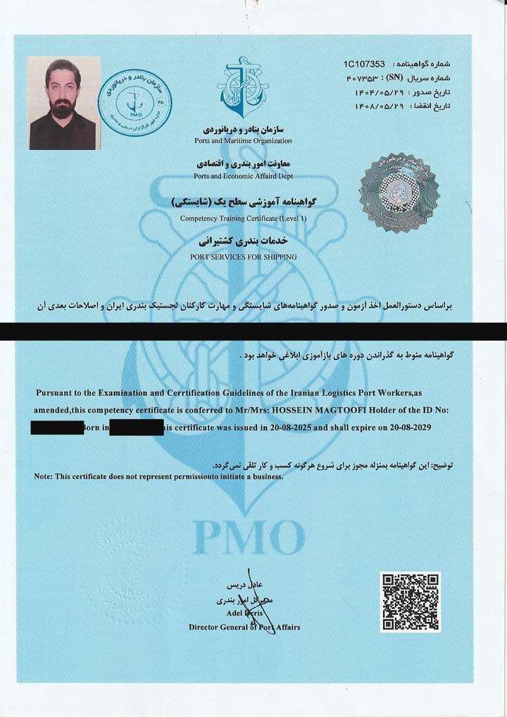 گواهینامه سطح یک شایستگی — خدمات بندری کشتیرانی