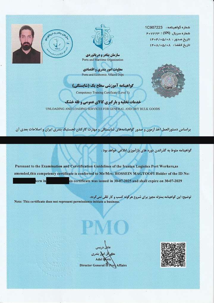 گواهینامه سطح یک شایستگی — خدمات تخلیه و بارگیری عمومی و فله خشک