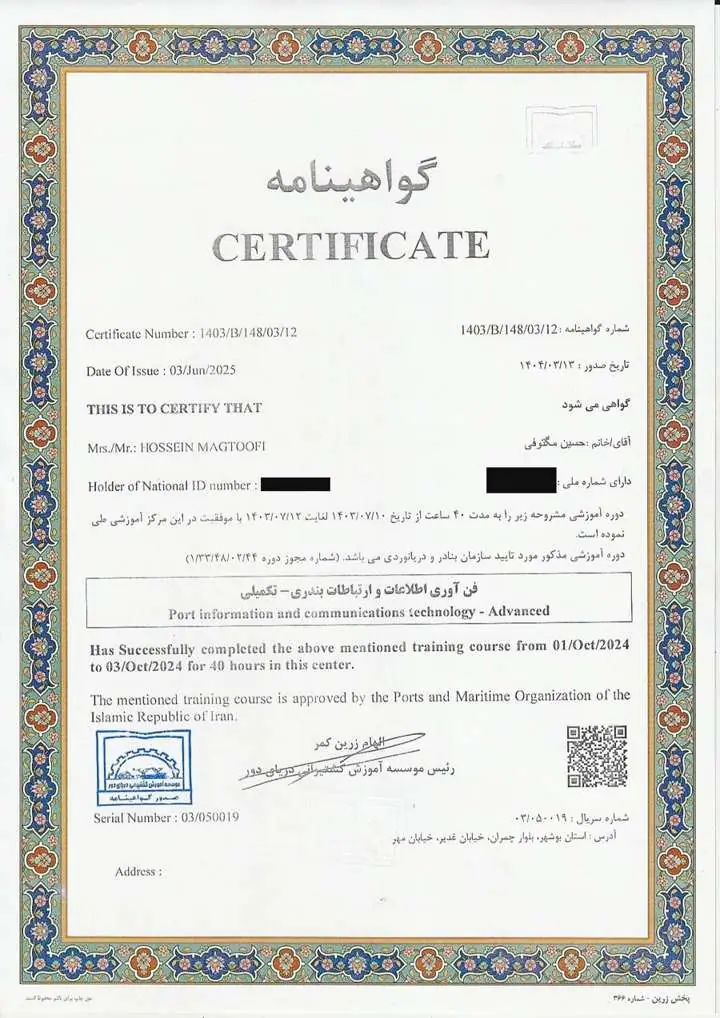 فناوری اطلاعات و ارتباطات بندری (تکمیلی)