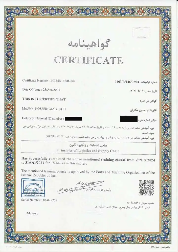 مبانی لجستیک و زنجیره تامین
