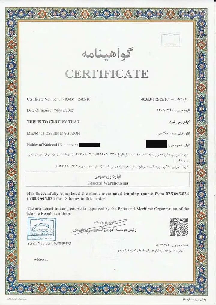 انبارداری عمومی