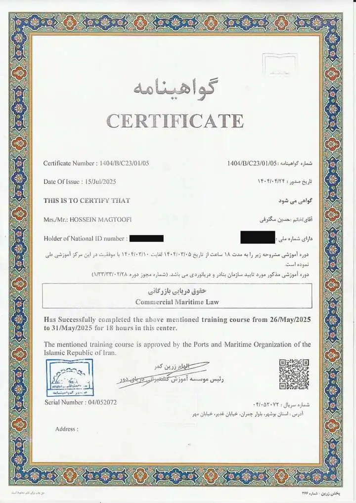 حقوق دریایی بازرگانی